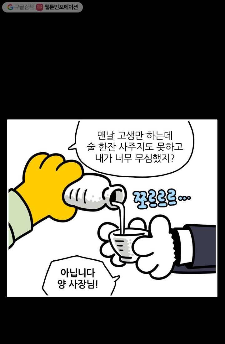 신세개냥 5화 2