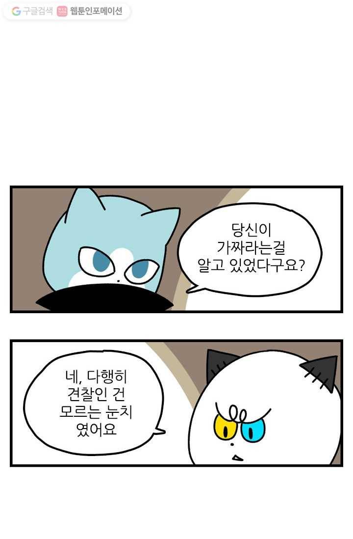 신세개냥 25화 2