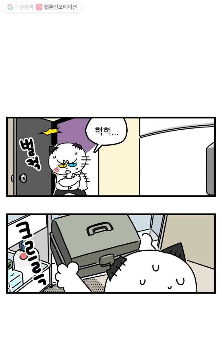 신세개냥 35화 2