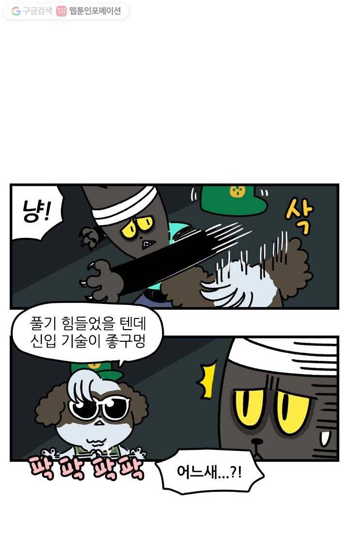 신세개냥 45화 2