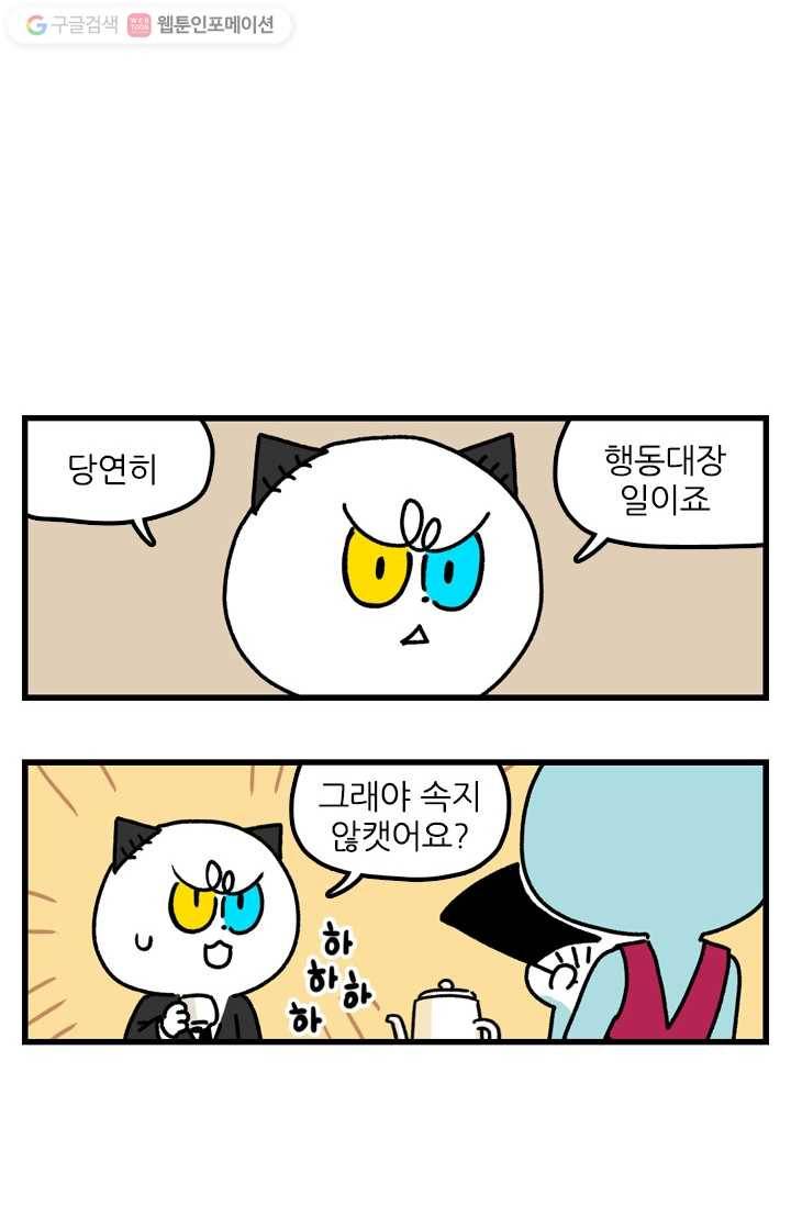 신세개냥 55화 2