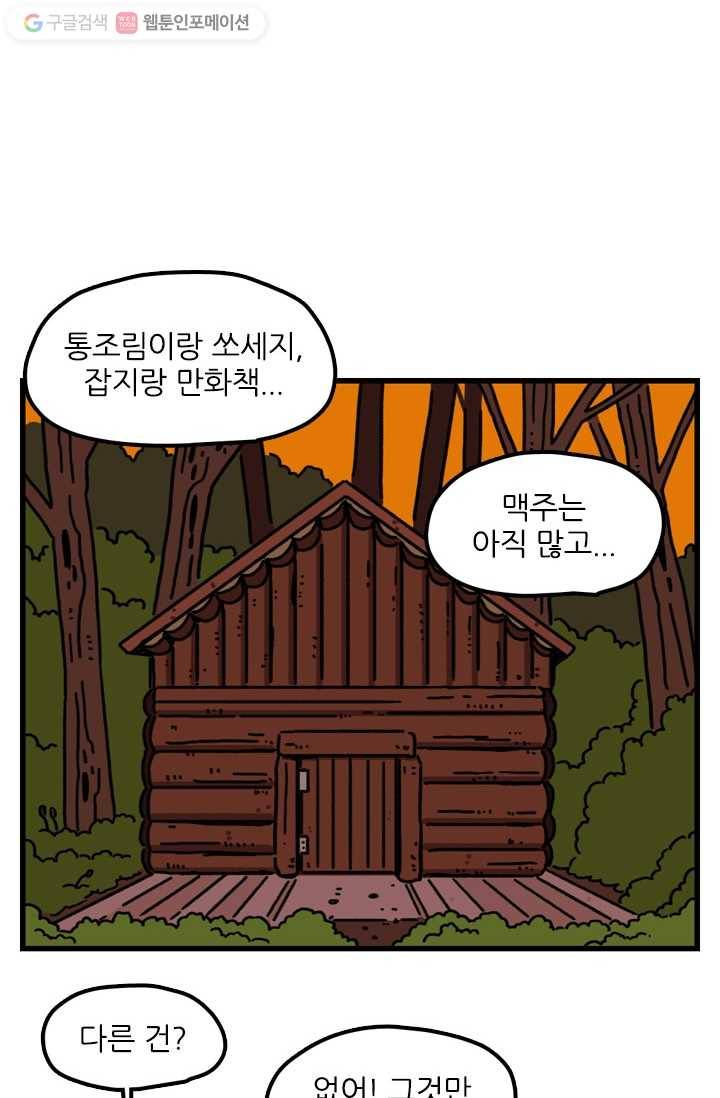 신세개냥 65화 2