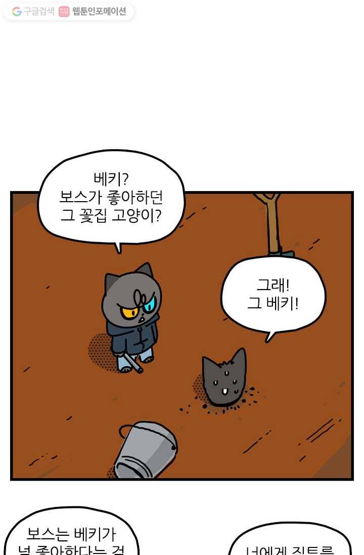 신세개냥 75화 2