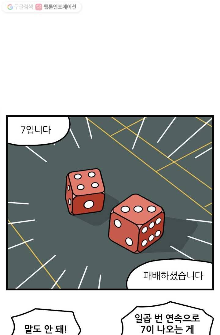 신세개냥 93화 2