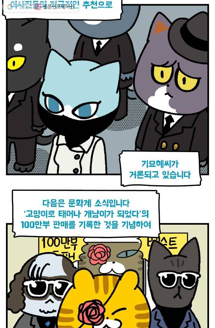 신세개냥 에필로그 3