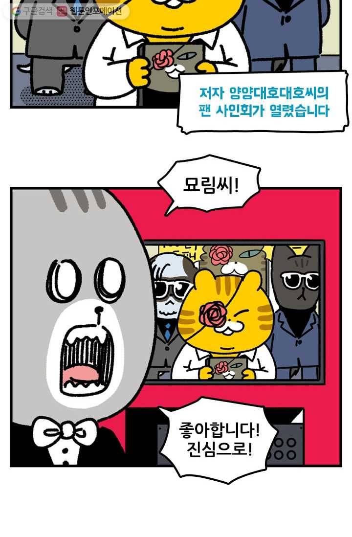 신세개냥 에필로그 4