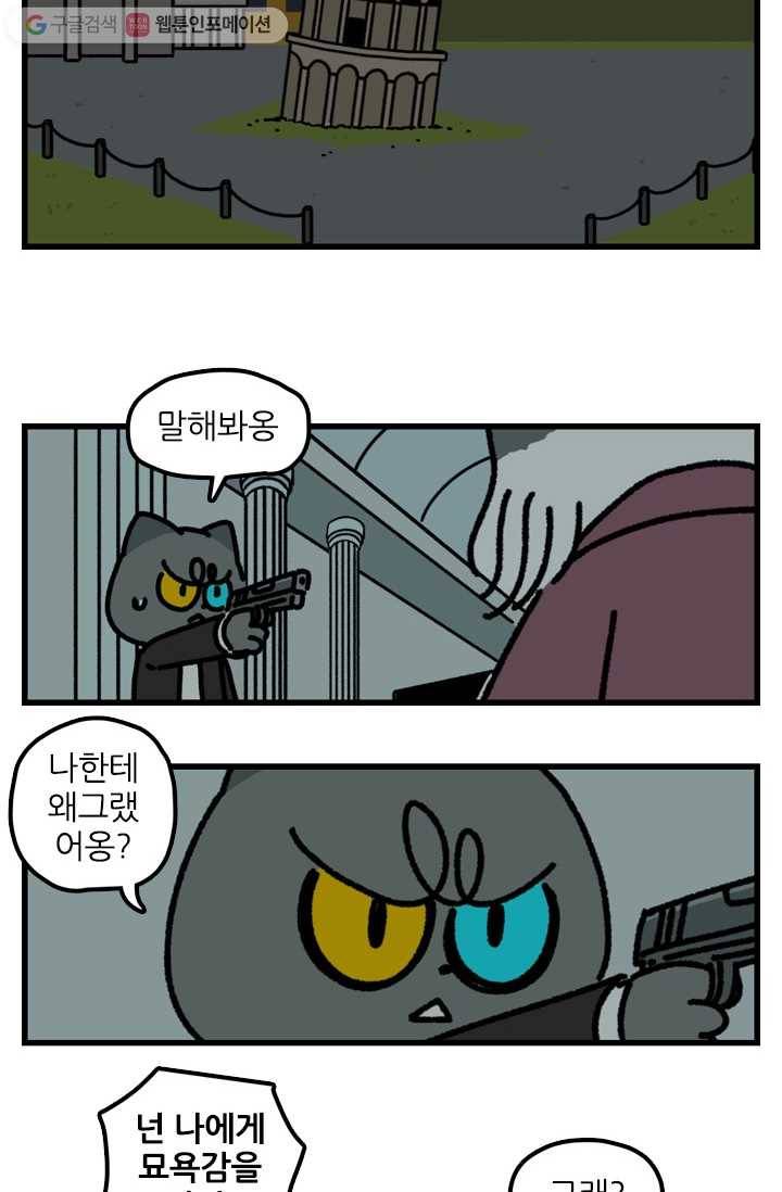 신세개냥 에필로그 8
