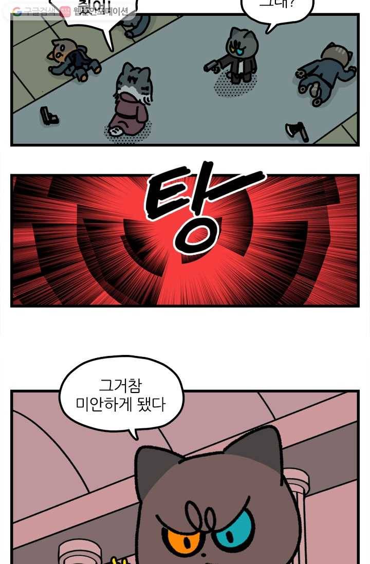 신세개냥 에필로그 9