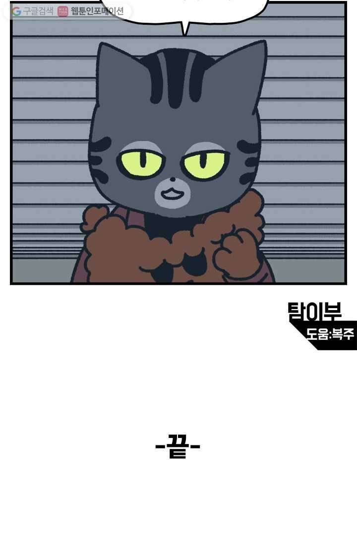 신세개냥 에필로그 14