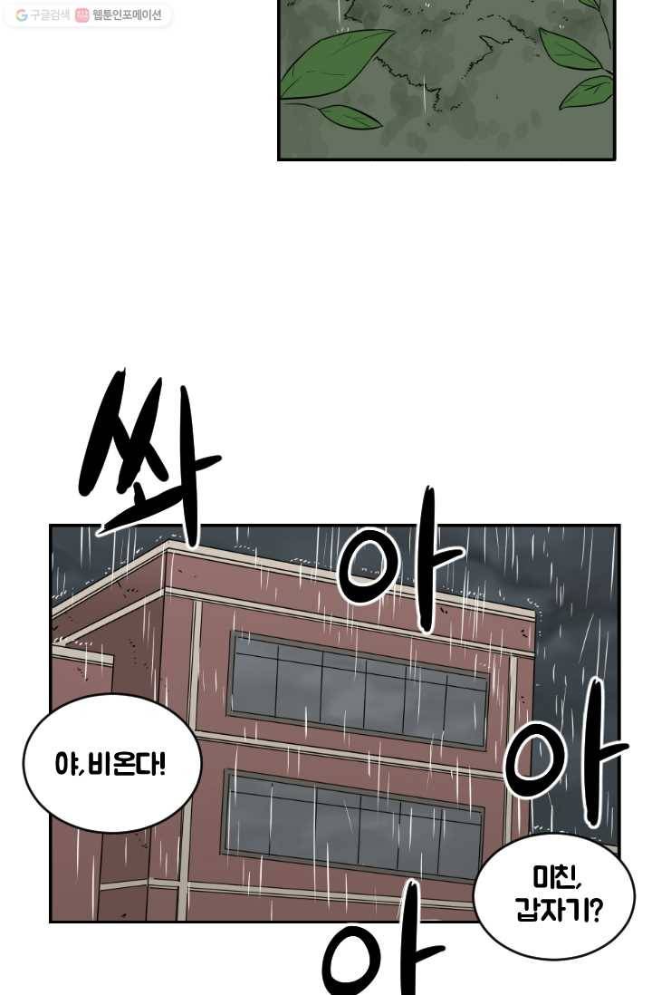 전학생 오덕구 9화 흙발의 침입자 2