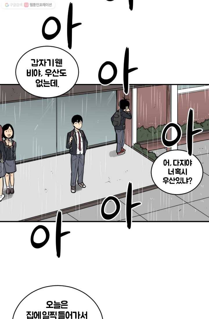 전학생 오덕구 9화 흙발의 침입자 3