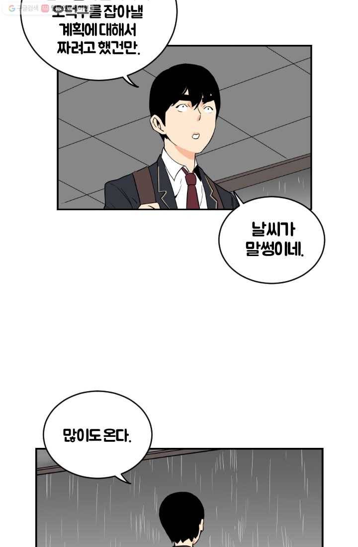전학생 오덕구 9화 흙발의 침입자 4