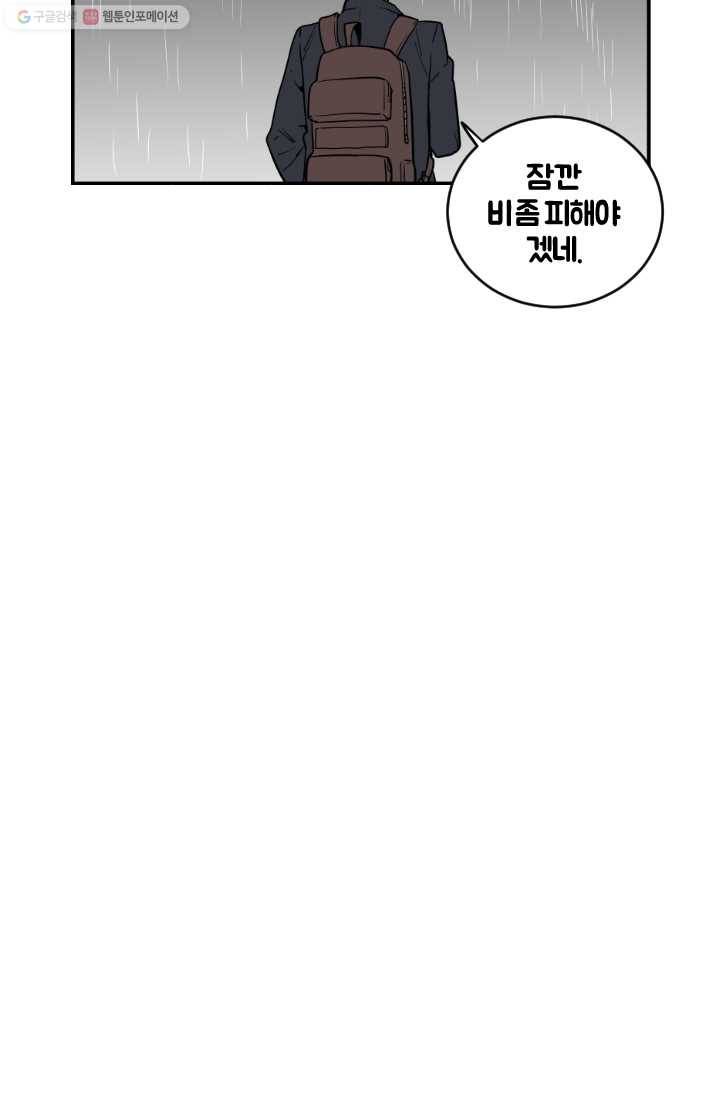 전학생 오덕구 9화 흙발의 침입자 5