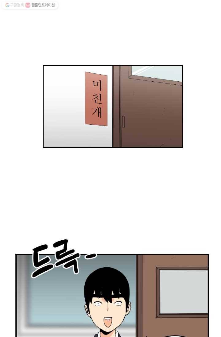 전학생 오덕구 9화 흙발의 침입자 6