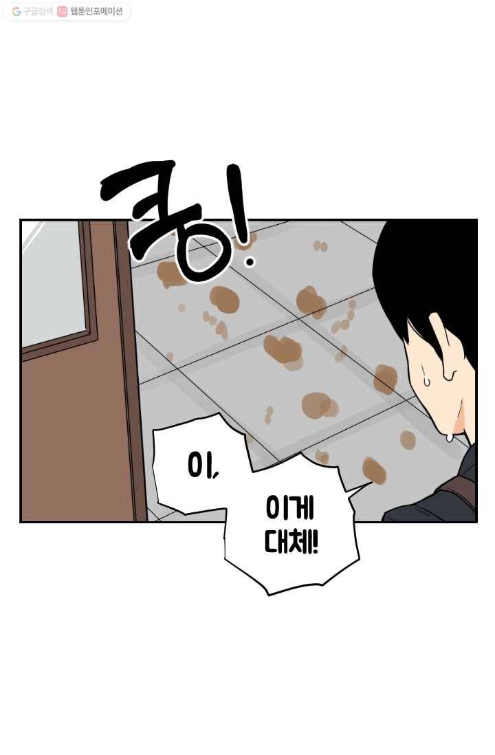 전학생 오덕구 9화 흙발의 침입자 8