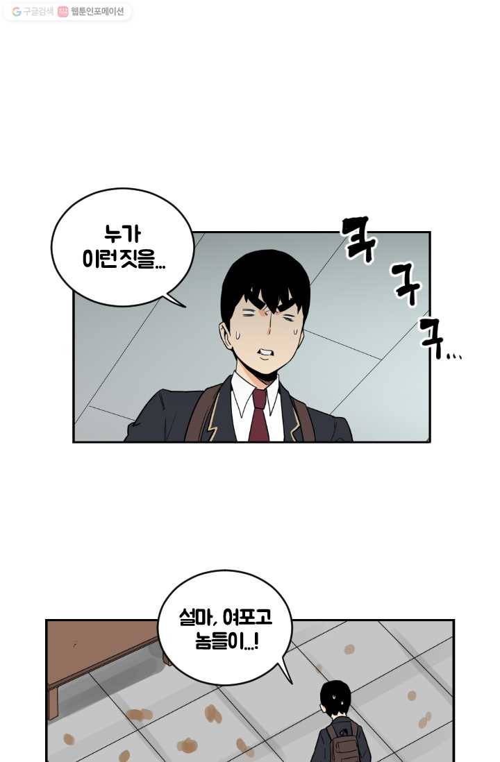전학생 오덕구 9화 흙발의 침입자 10