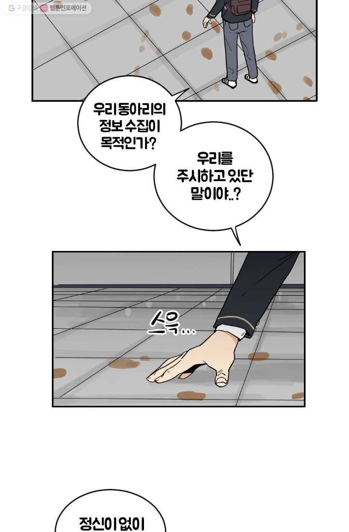 전학생 오덕구 9화 흙발의 침입자 11