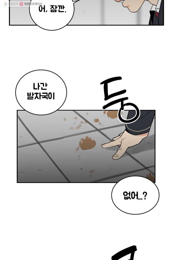 전학생 오덕구 9화 흙발의 침입자 13