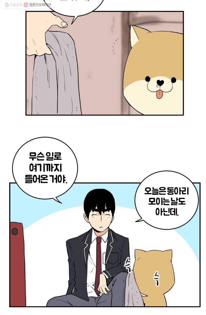 전학생 오덕구 9화 흙발의 침입자 20