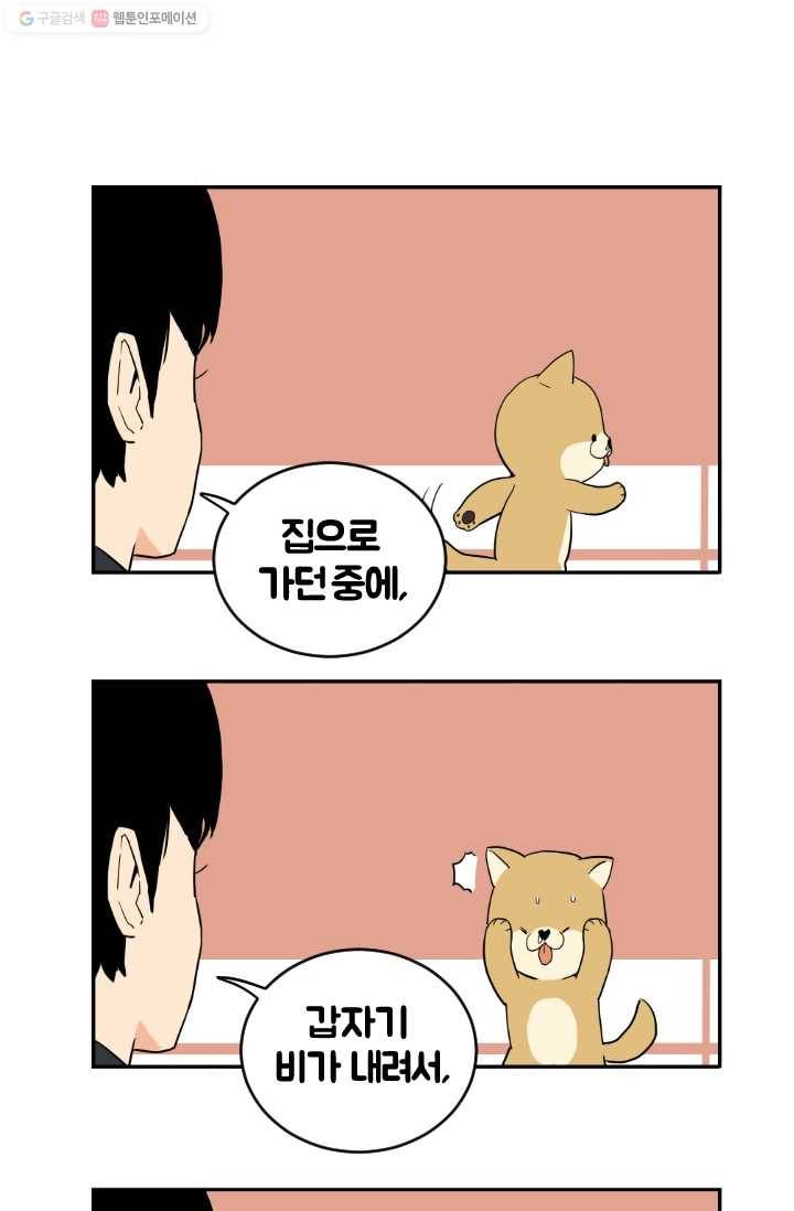 전학생 오덕구 9화 흙발의 침입자 21