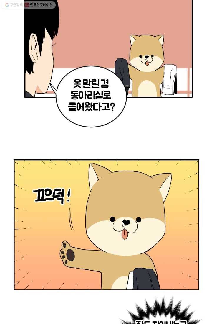 전학생 오덕구 9화 흙발의 침입자 22