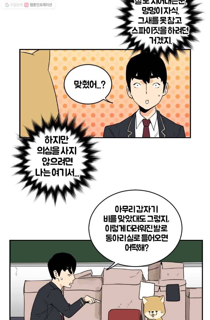 전학생 오덕구 9화 흙발의 침입자 23