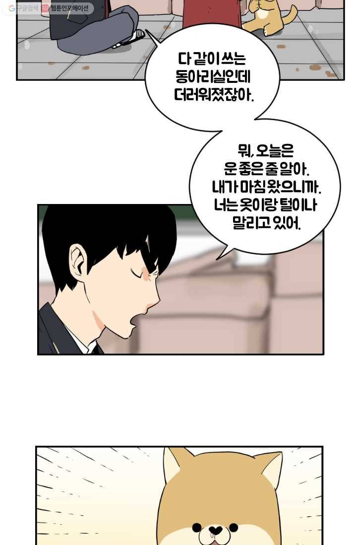전학생 오덕구 9화 흙발의 침입자 24