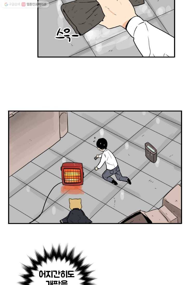 전학생 오덕구 9화 흙발의 침입자 26