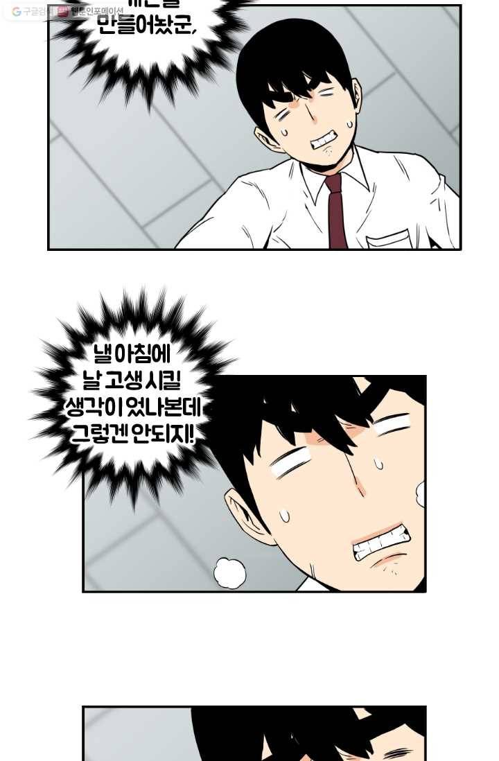 전학생 오덕구 9화 흙발의 침입자 27