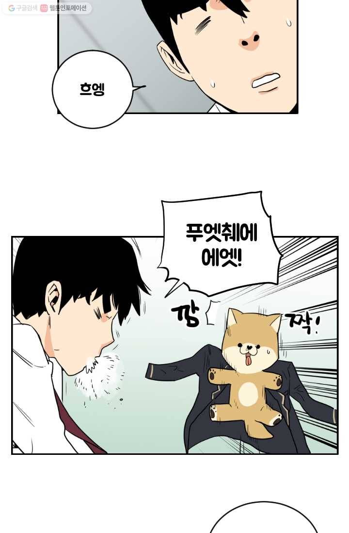 전학생 오덕구 9화 흙발의 침입자 28