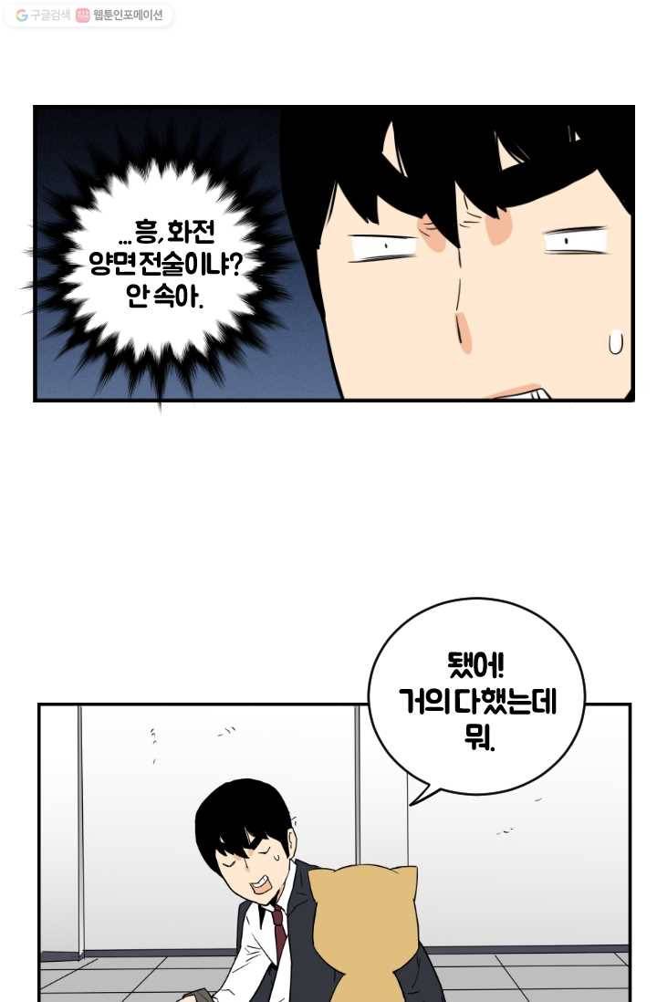 전학생 오덕구 9화 흙발의 침입자 32
