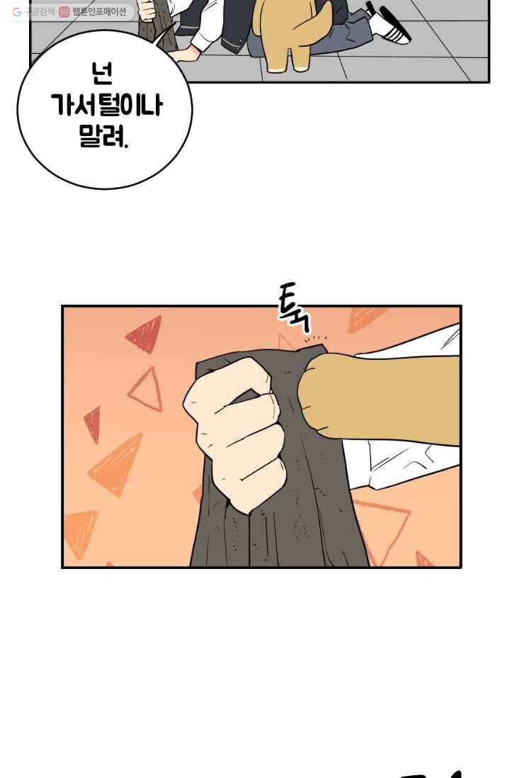 전학생 오덕구 9화 흙발의 침입자 33