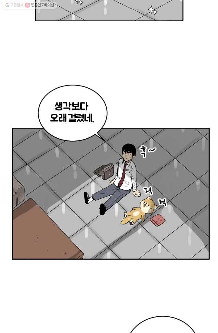 전학생 오덕구 9화 흙발의 침입자 36