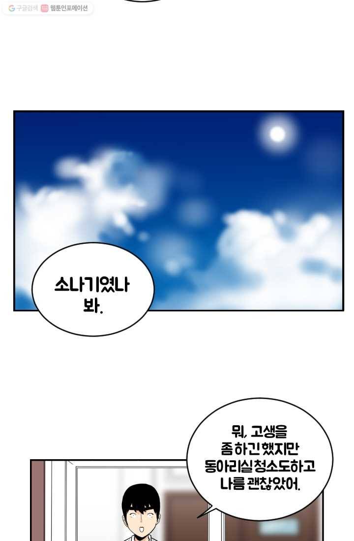 전학생 오덕구 9화 흙발의 침입자 38