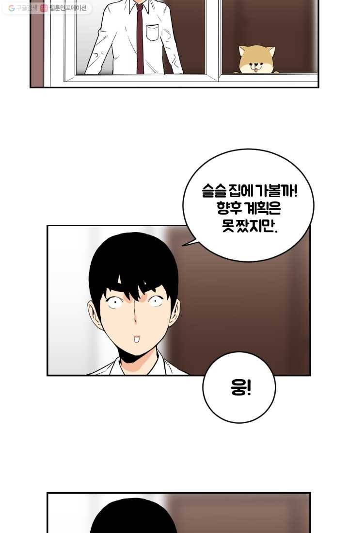 전학생 오덕구 9화 흙발의 침입자 39