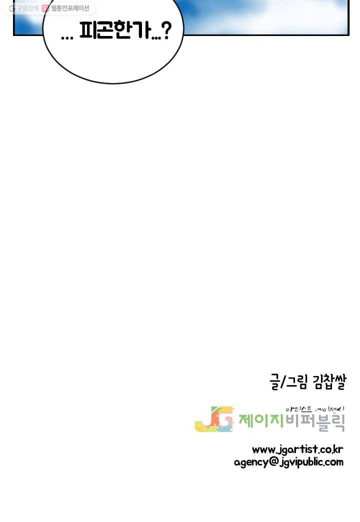 전학생 오덕구 9화 흙발의 침입자 43