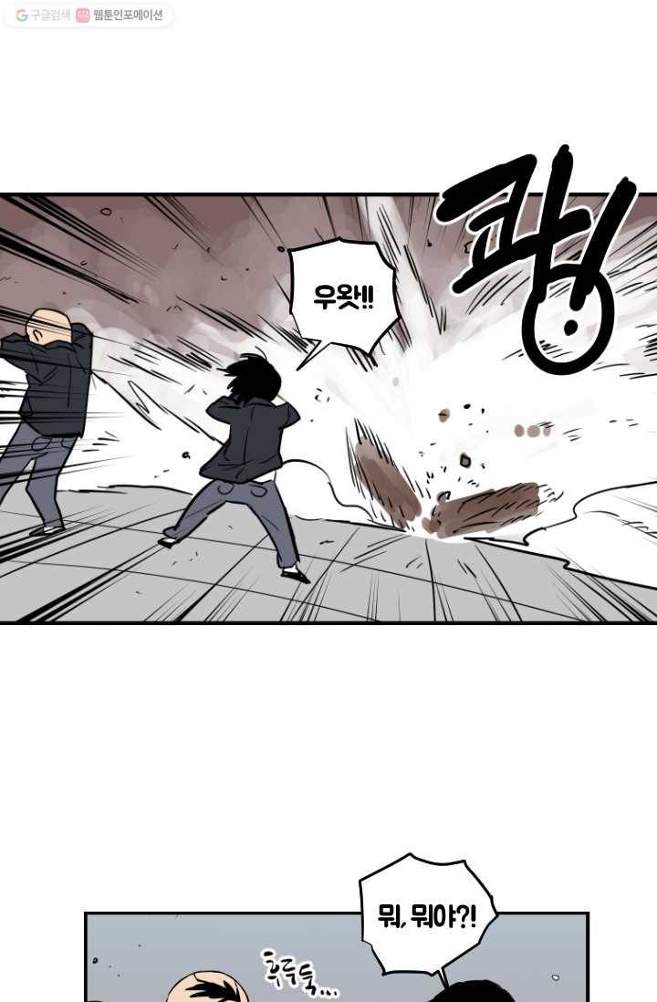 전학생 오덕구 19화 습격(4) 1