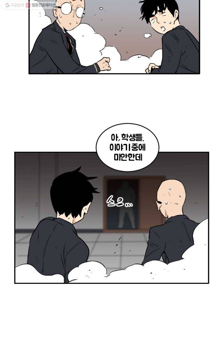 전학생 오덕구 19화 습격(4) 2