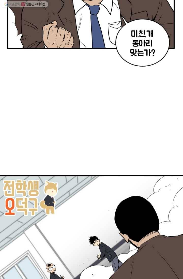 전학생 오덕구 19화 습격(4) 4