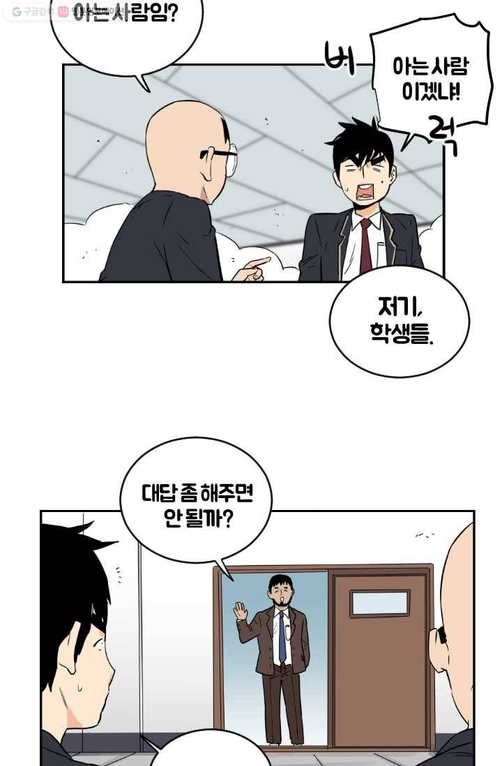 전학생 오덕구 19화 습격(4) 6