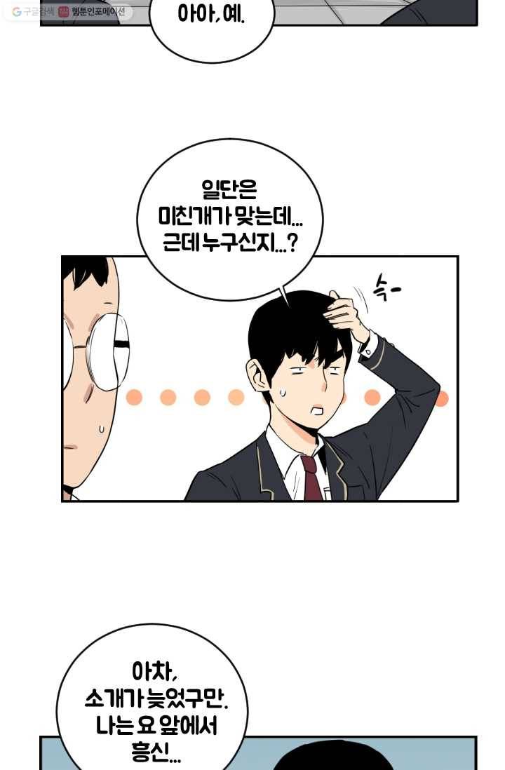 전학생 오덕구 19화 습격(4) 7