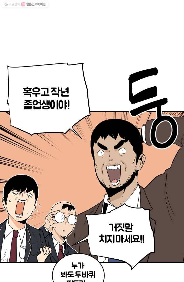 전학생 오덕구 19화 습격(4) 9