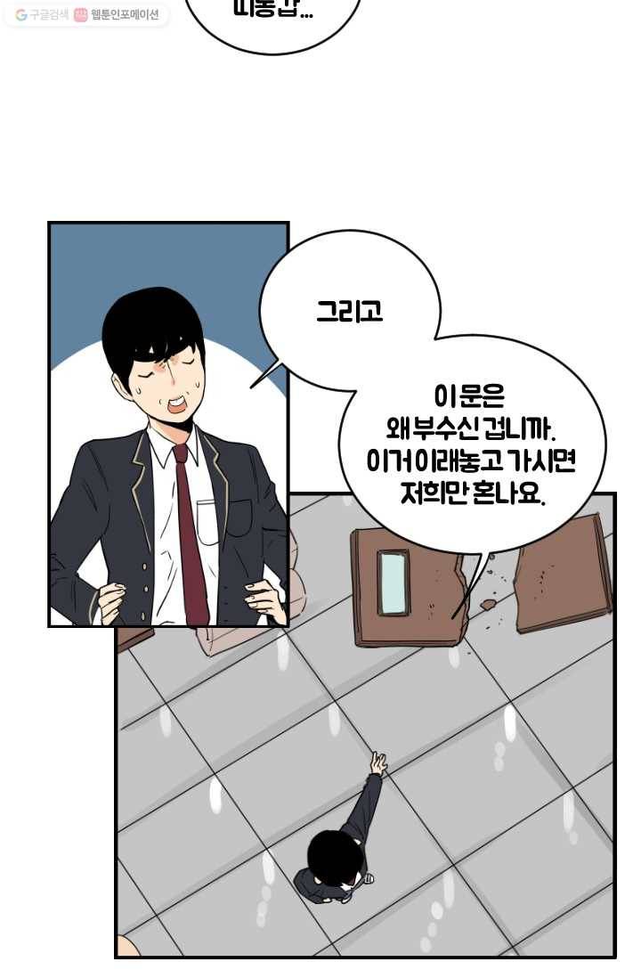 전학생 오덕구 19화 습격(4) 10