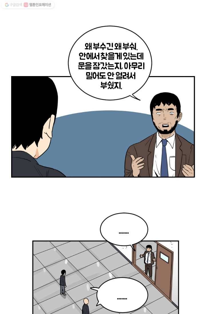 전학생 오덕구 19화 습격(4) 11