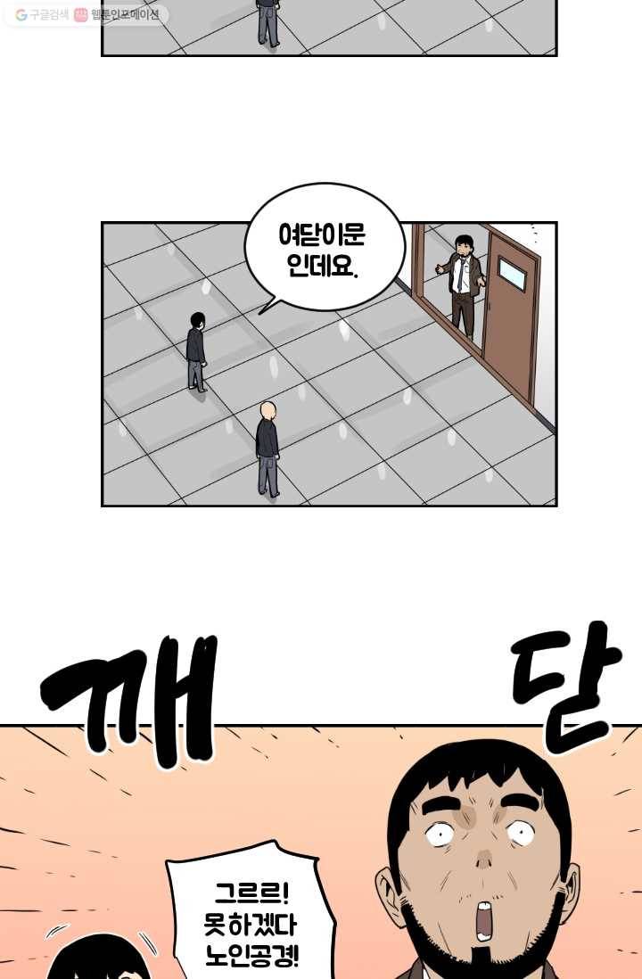 전학생 오덕구 19화 습격(4) 12