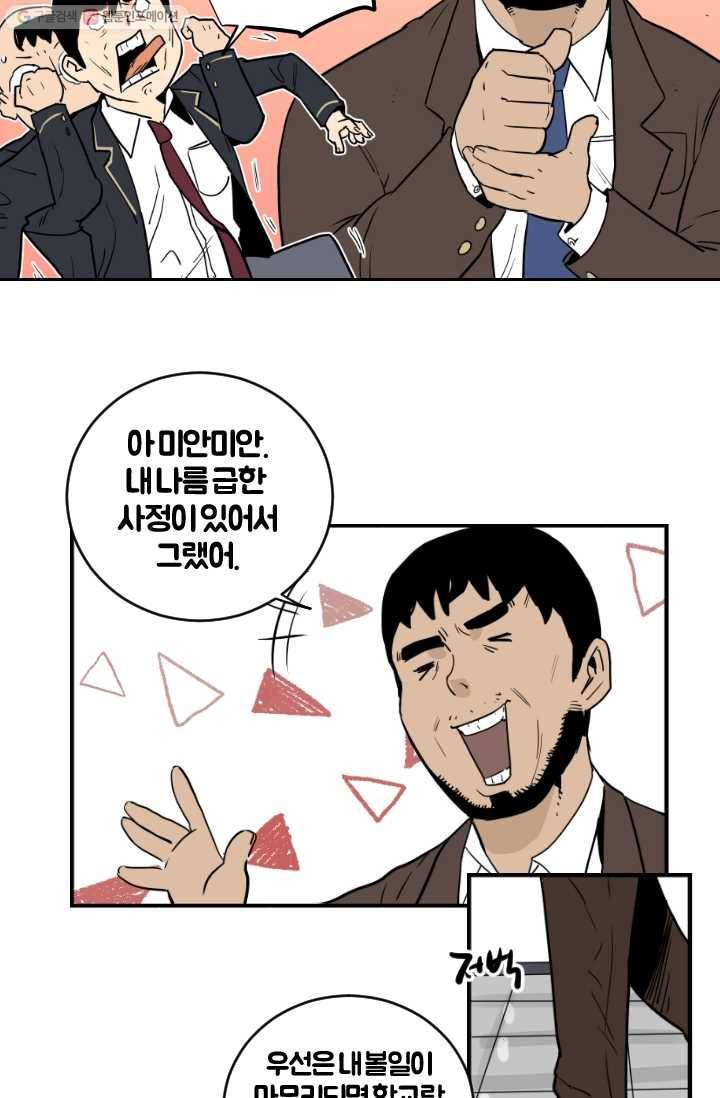 전학생 오덕구 19화 습격(4) 13