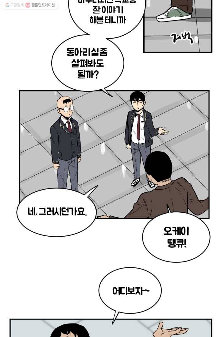 전학생 오덕구 19화 습격(4) 14