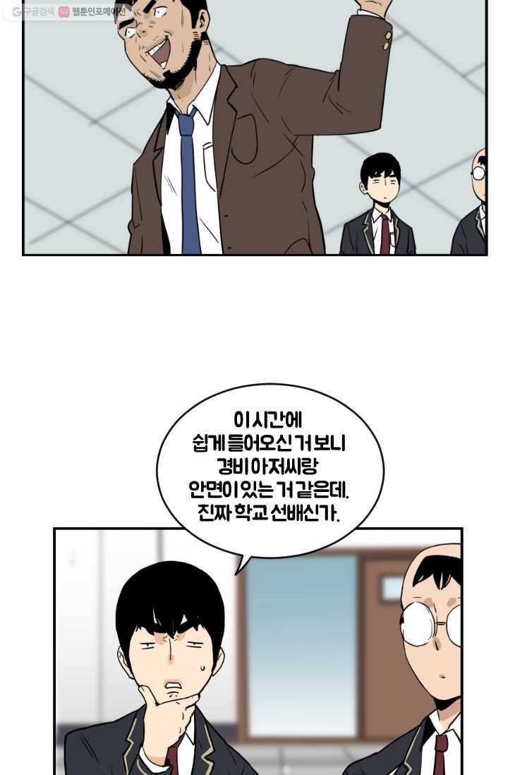 전학생 오덕구 19화 습격(4) 15