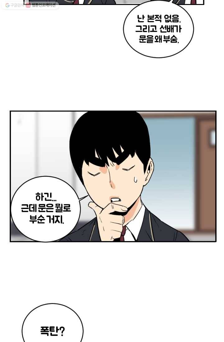 전학생 오덕구 19화 습격(4) 16