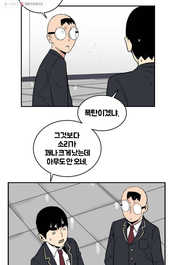 전학생 오덕구 19화 습격(4) 17